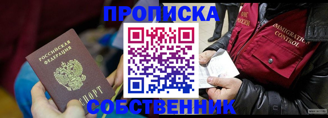 временная регистрация собственник в Гороховце