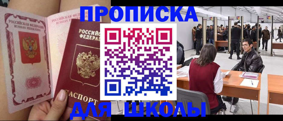 прописка для военкомата в Гороховце