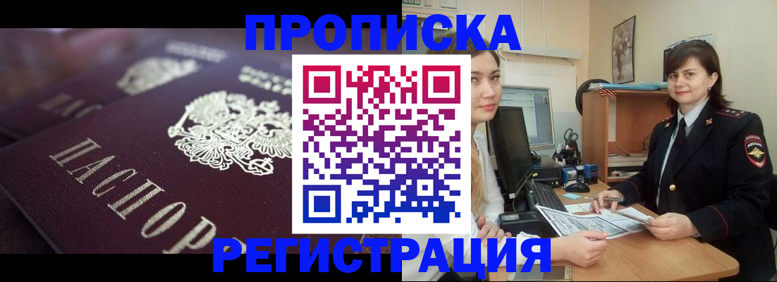 прописка от собственника в Гороховце
