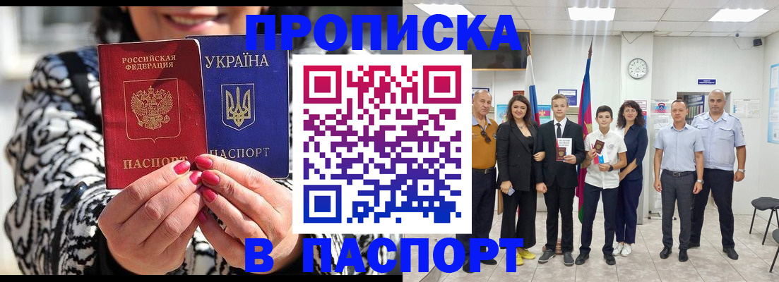 прописка паспорт в Гороховце