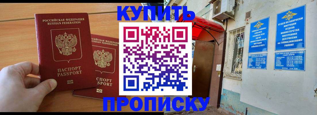 прописка штамп в Гороховце