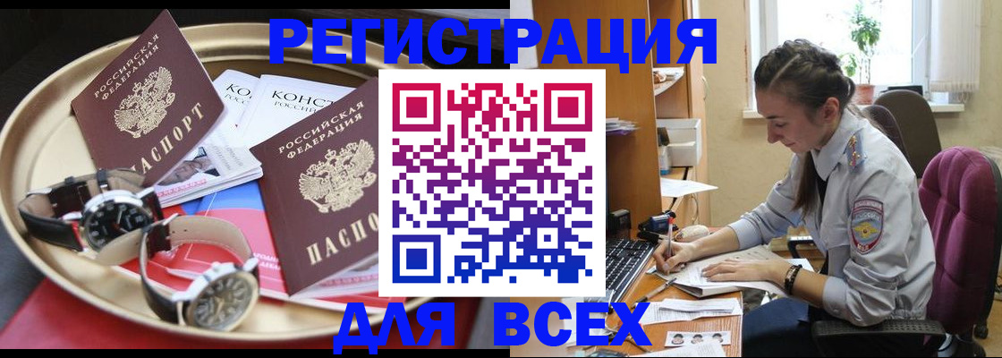 прописка 2025 в Гороховце