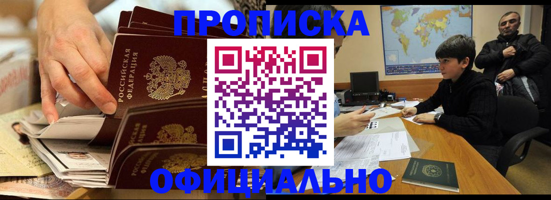 прописка для военкомата в Гороховце