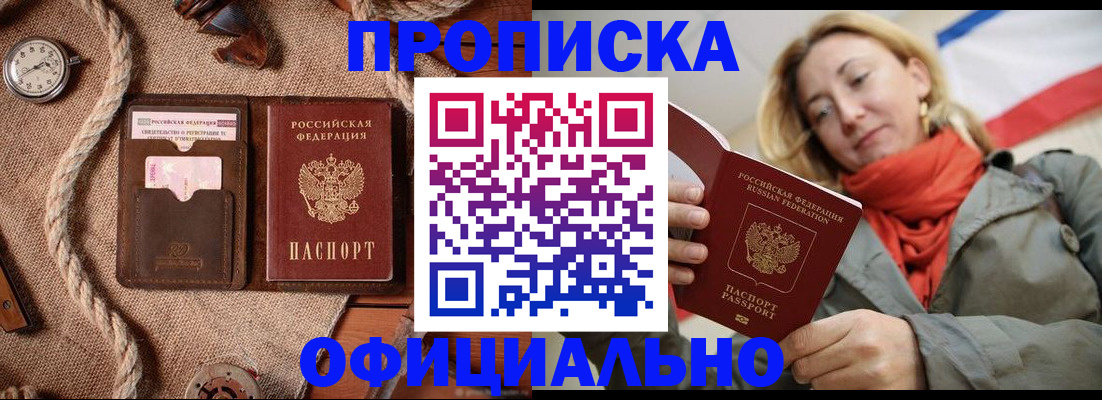 прописка штамп в Гороховце